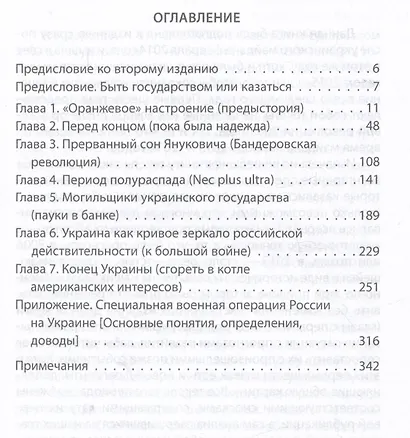 Конец проекта "Украина" - фото 2