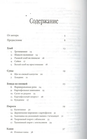 Царский пир всем по карману. Русская кухня - фото 2