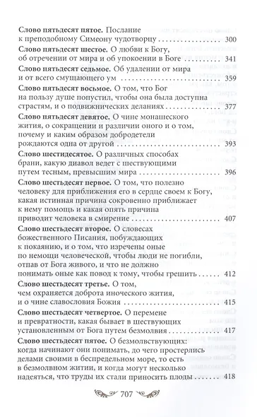 Слова подвижнические - фото 7