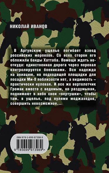 Тот, кто стреляет первым - фото 2