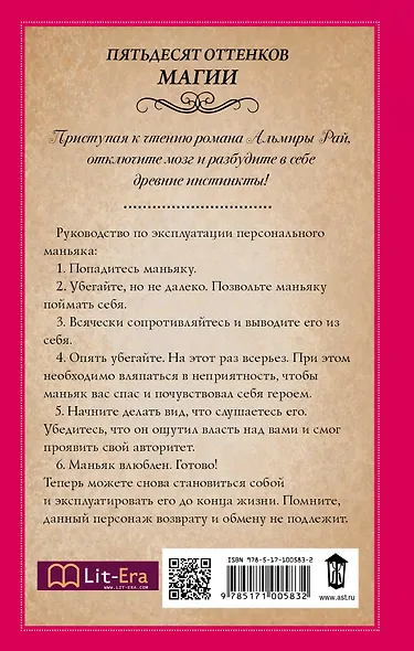 ПятьдесятОттенковМагии Любовь - не преступление - фото 2