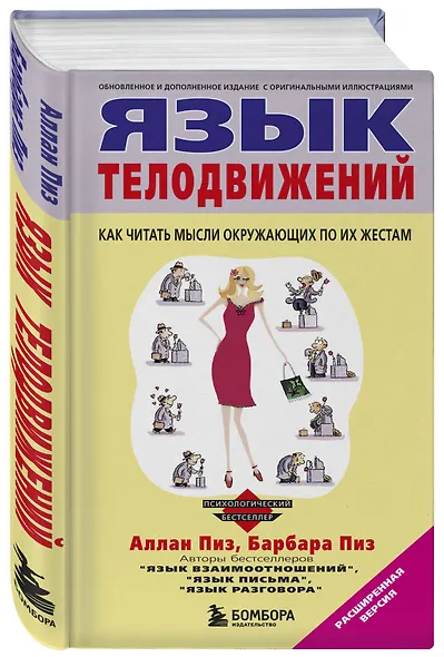 Язык телодвижений - фото 3