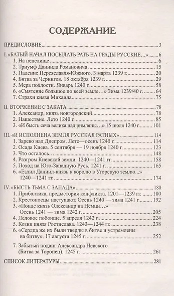 Три битвы Александра Невского - фото 2