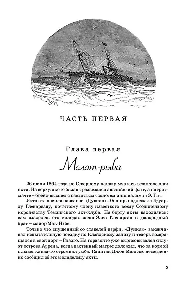 Дети капитана Гранта - фото 2