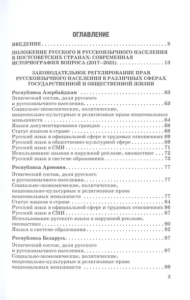 Правовое положение соотечественников, проживающих в странах постсоветского пространства: сравнительный анализ - фото 2