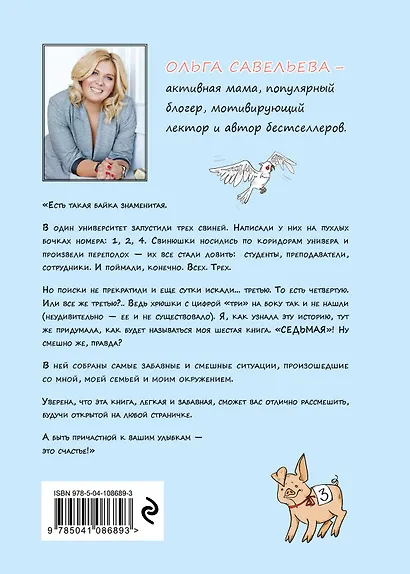 Седьмая. Ливень юмора для тех, кто в дефиците позитива - фото 2