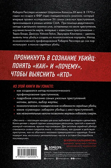 Кто сражается с чудовищами. Как я двадцать лет выслеживал серийных убийц для ФБР - фото 2