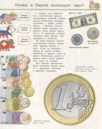 Что? Почему? Зачем? Наши деньги и экономика (с волшебными окошками) - фото 3