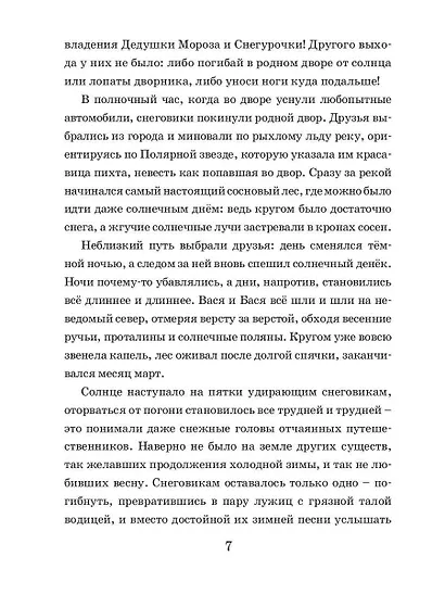 Два снеговика - фото 8