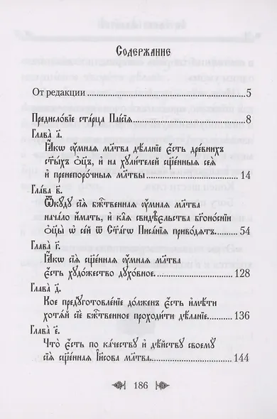 Об умной молитве - фото 3