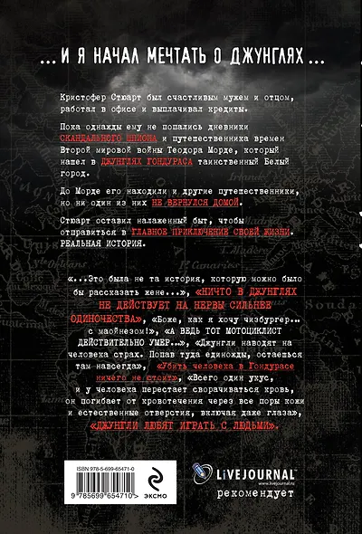 Страна джунглей. В поисках мертвого города - фото 2