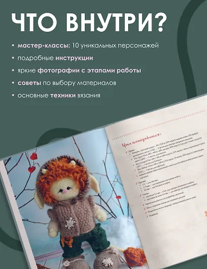 TILDAгуруми. Игрушки крючком в стиле «тильда». Проект амигуруми - фото 5