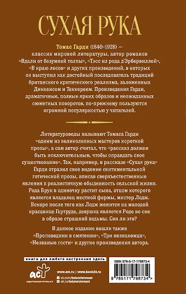 Сухая рука - фото 2