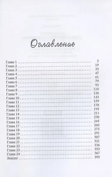 Анастасия. Дело о перстне с сапфиром - фото 2