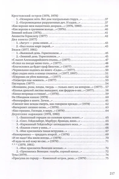 Ахайя. Стихи II тысячелетия - фото 5