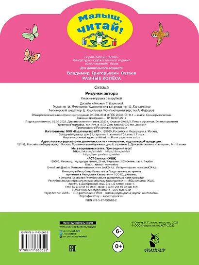 Разные колеса. Рисунки В. Сутеева - фото 2