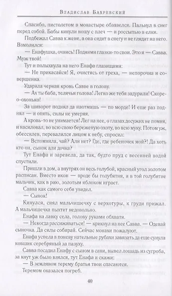 Аввакум - фото 5