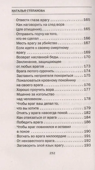 Новая большая книга черной магии - фото 5