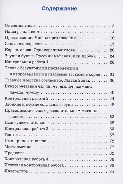 Проверочные и контрольные работы по русскому языку 2 класс - фото 2