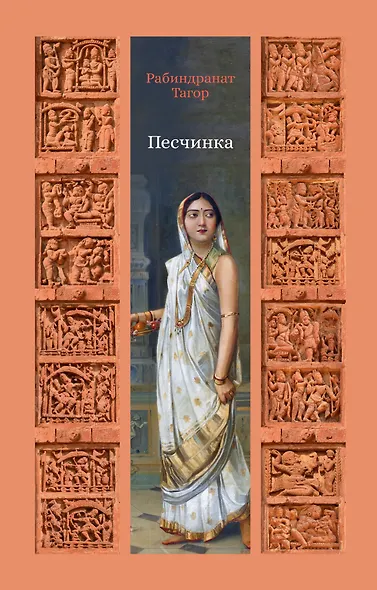 Песчинка - фото 1