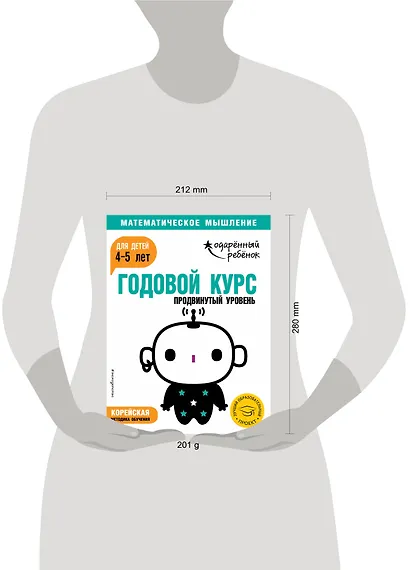 Годовой курс: для детей 4-5 лет. Продвинутый уровень (с наклейками) - фото 4