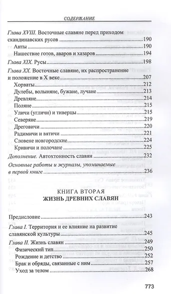 Славянские древности - фото 4