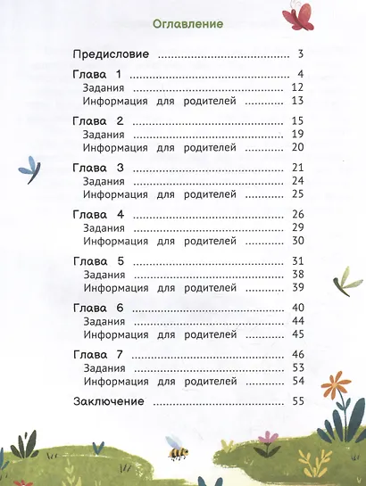 Мне страшно! 7 историй для работы со страхом и тревогой - фото 9