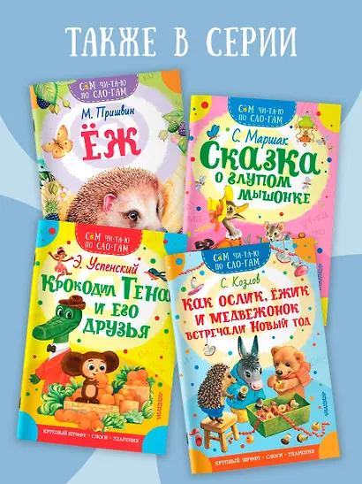 Короткие сказки - фото 5