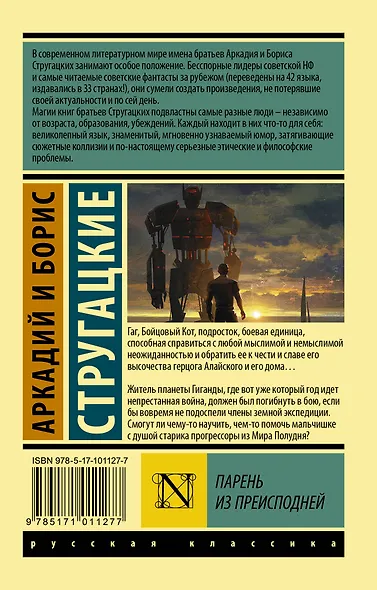 Парень из преисподней - фото 2