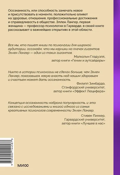 Mindfulness. Главная книга о том, как осознанность помогает улучшить все сферы жизни - фото 2