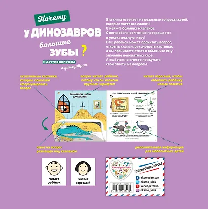 Почему у динозавров большие зубы? И другие вопросы о динозаврах - фото 2