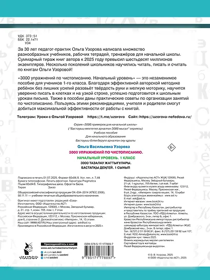 3000 упражнений по чистописанию. Начальный уровень. 1 класс - фото 2
