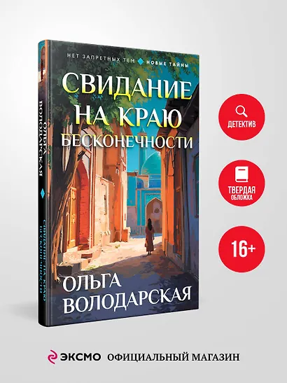 Свидание на краю бесконечности - фото 4