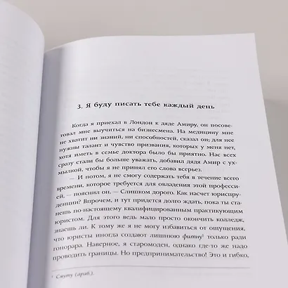 Высохшее сердце: роман - фото 5