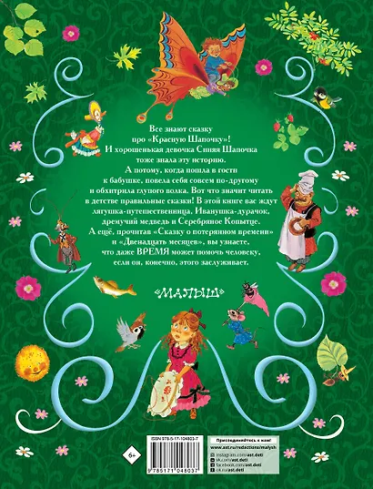 Все самые великие сказки русских писателей. Лучшие сказки русских писателей - фото 2