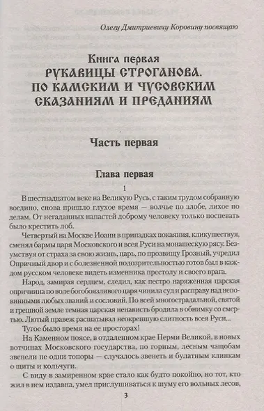 Сказание о Старом Урале - фото 3