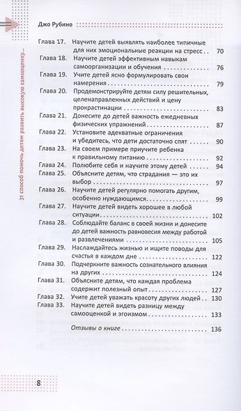 31 способ помочь детям развить высокую самооценку. Руководство по расширению возможностей - фото 3