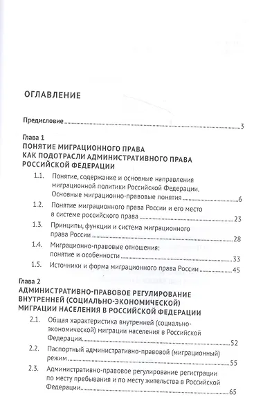 Миграционное право. Учебное пособие - фото 2