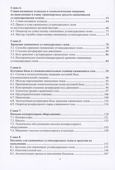Подготовка рабочих, мастеров и населения для индустрии и бытового потребления сжиженных углеводородных газов - фото 4
