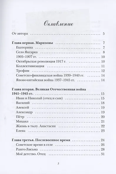 Маризовы. Судьба моей семьи на фоне судьбы страны - фото 3