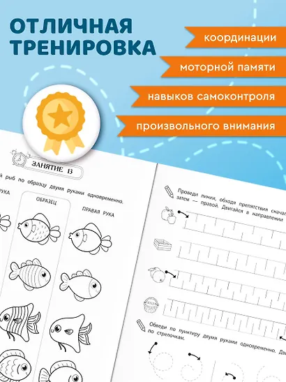 Развитие межполушарного взаимодействия: для детей 5-6 лет - фото 5