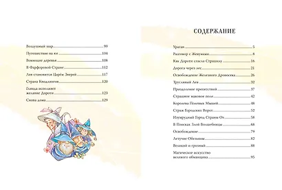 Волшебник из страны Оз (ил. Сюэ Цзинь) - фото 11