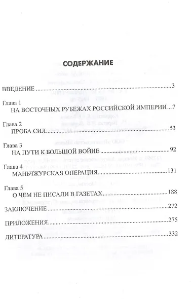 Битва за Маньчжурию - фото 2