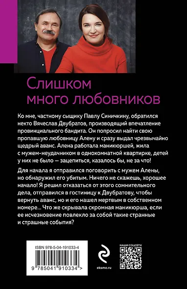 Слишком много любовников - фото 2