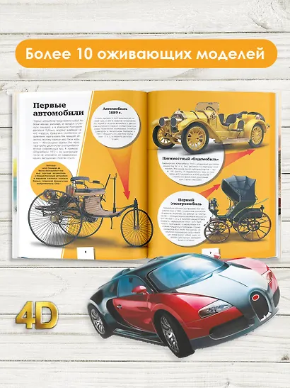 Автомобили, самолеты, корабли. Твоя первая энциклопедия с дополненной реальностью - фото 4