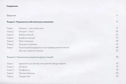 Первая книга-тренинг. Практика управления эмоциями - фото 2
