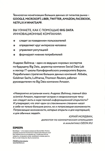 BIG DATA. Вся технология в одной книге - фото 2