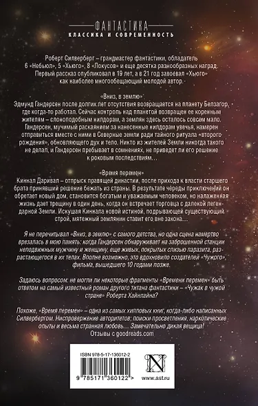 Вниз, в землю. Время перемен - фото 2