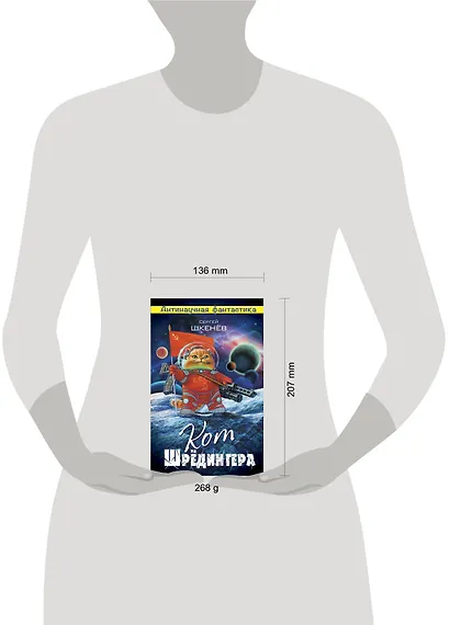 Кот Шрёдингера - фото 4