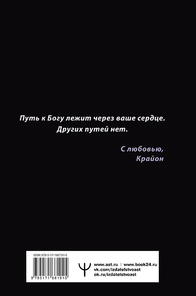 Крайон. Большая книга Силы. Ваши возможности безграничны! - фото 2